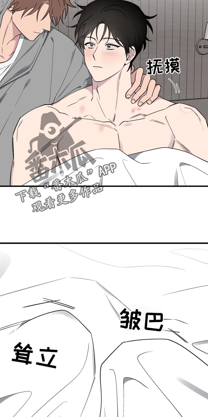 祝你好运漫画,第86章：【第二季】坦白4图