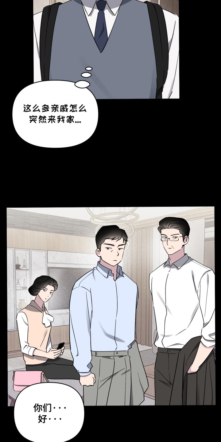 祝你好运漫画,第72章：【第二季】吵架2图