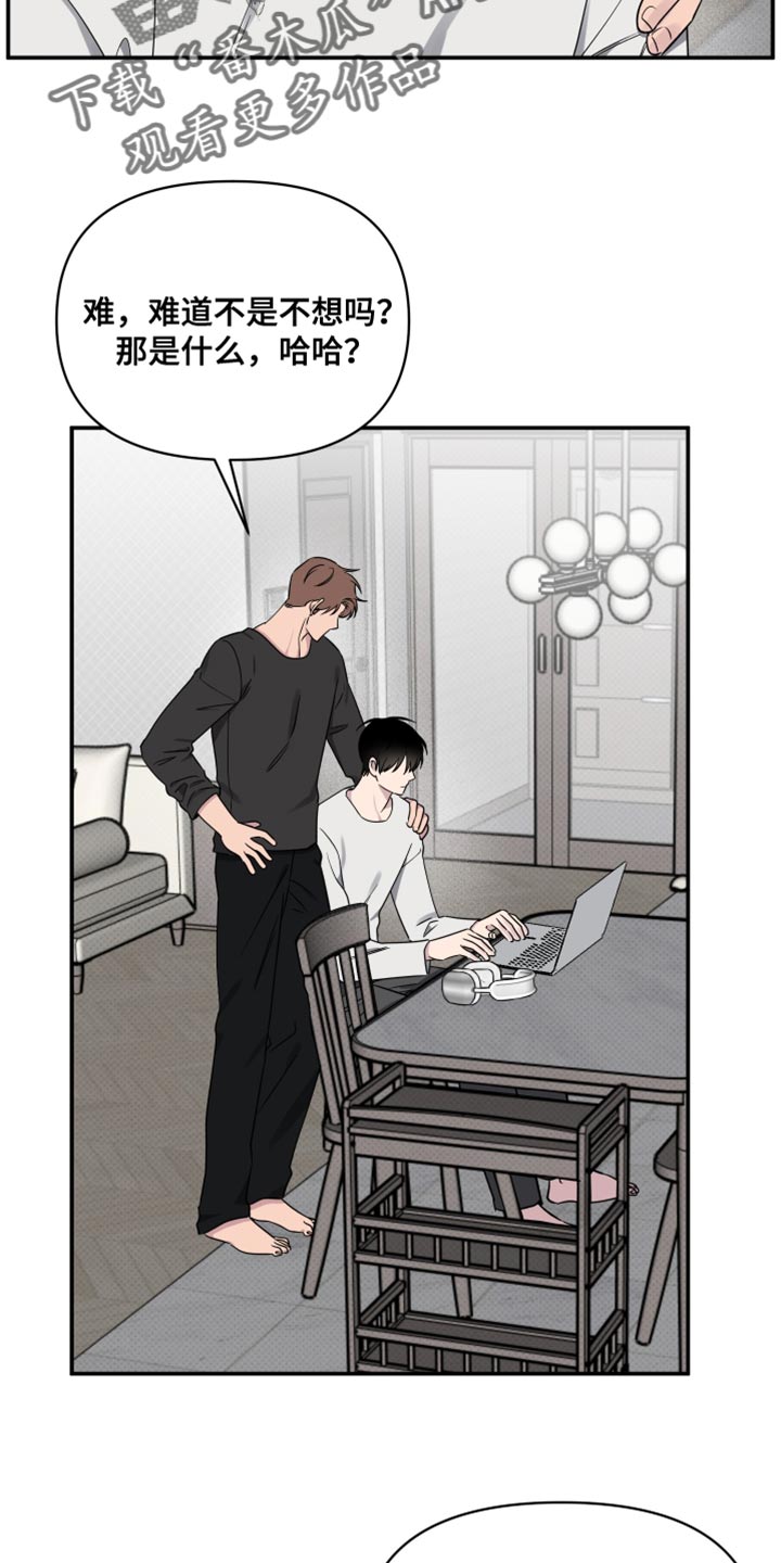 祝你好运漫画,第89章：【第二季】必须和他好好谈谈5图