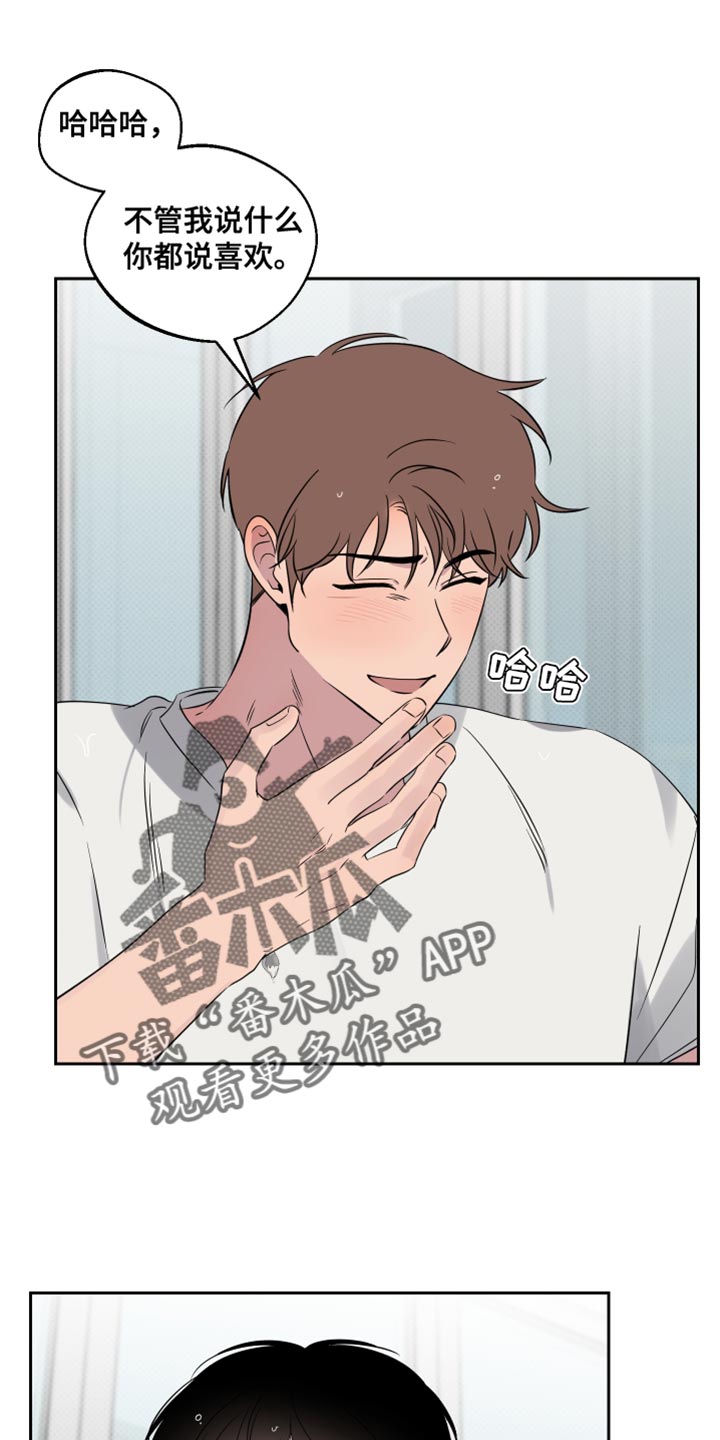 祝你好运漫画,第55章：利用5图