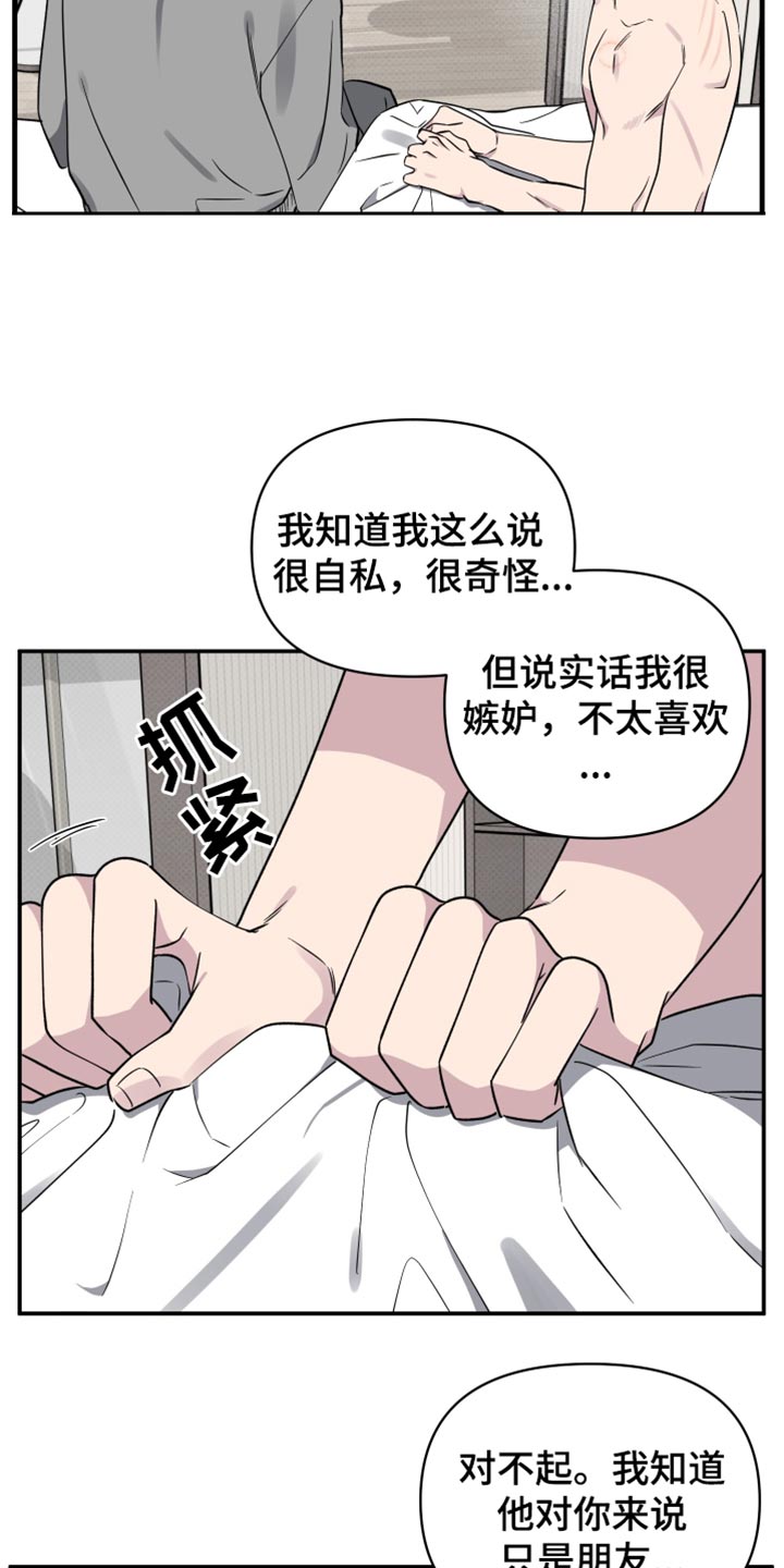 祝你好运漫画,第86章：【第二季】坦白3图