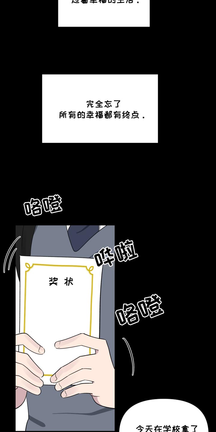 祝你好运漫画,第72章：【第二季】吵架3图