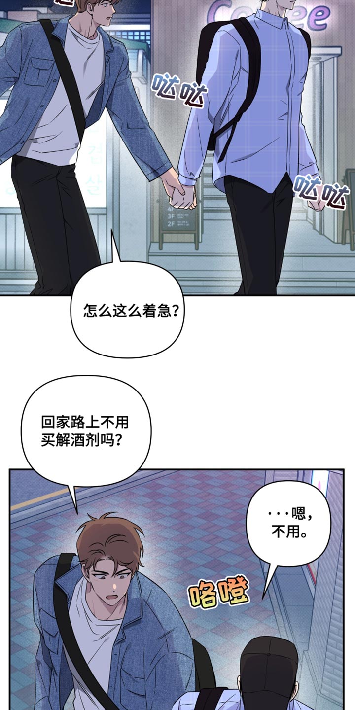 祝你好运漫画,第84章：【第二季】我想和你回去3图