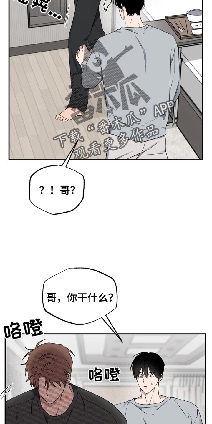 祝你好运漫画,第97章：【第二季】为什么不肯说？3图