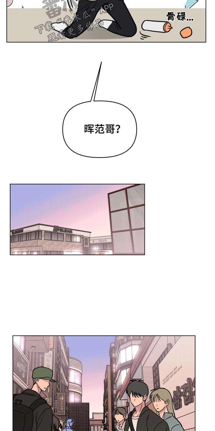 祝你好运漫画,第25章：狗屎运5图