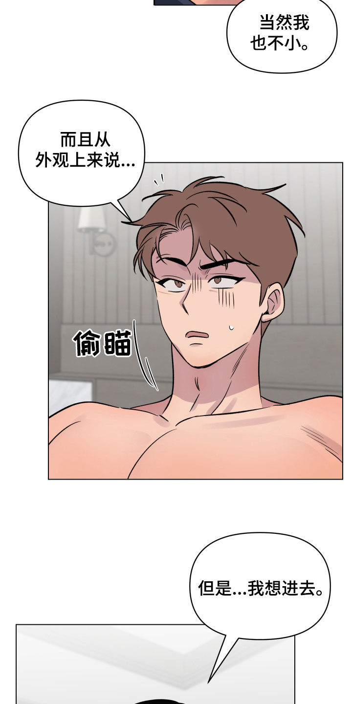 祝你好运漫画,第43章：就这一次4图