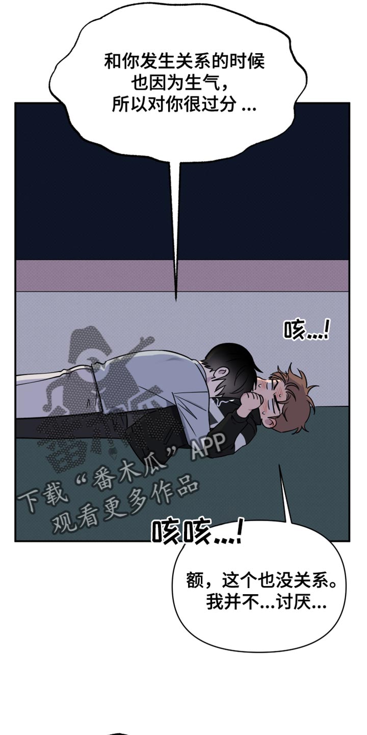祝你好运漫画,第104章：【第二季】现在喜欢的人是你2图