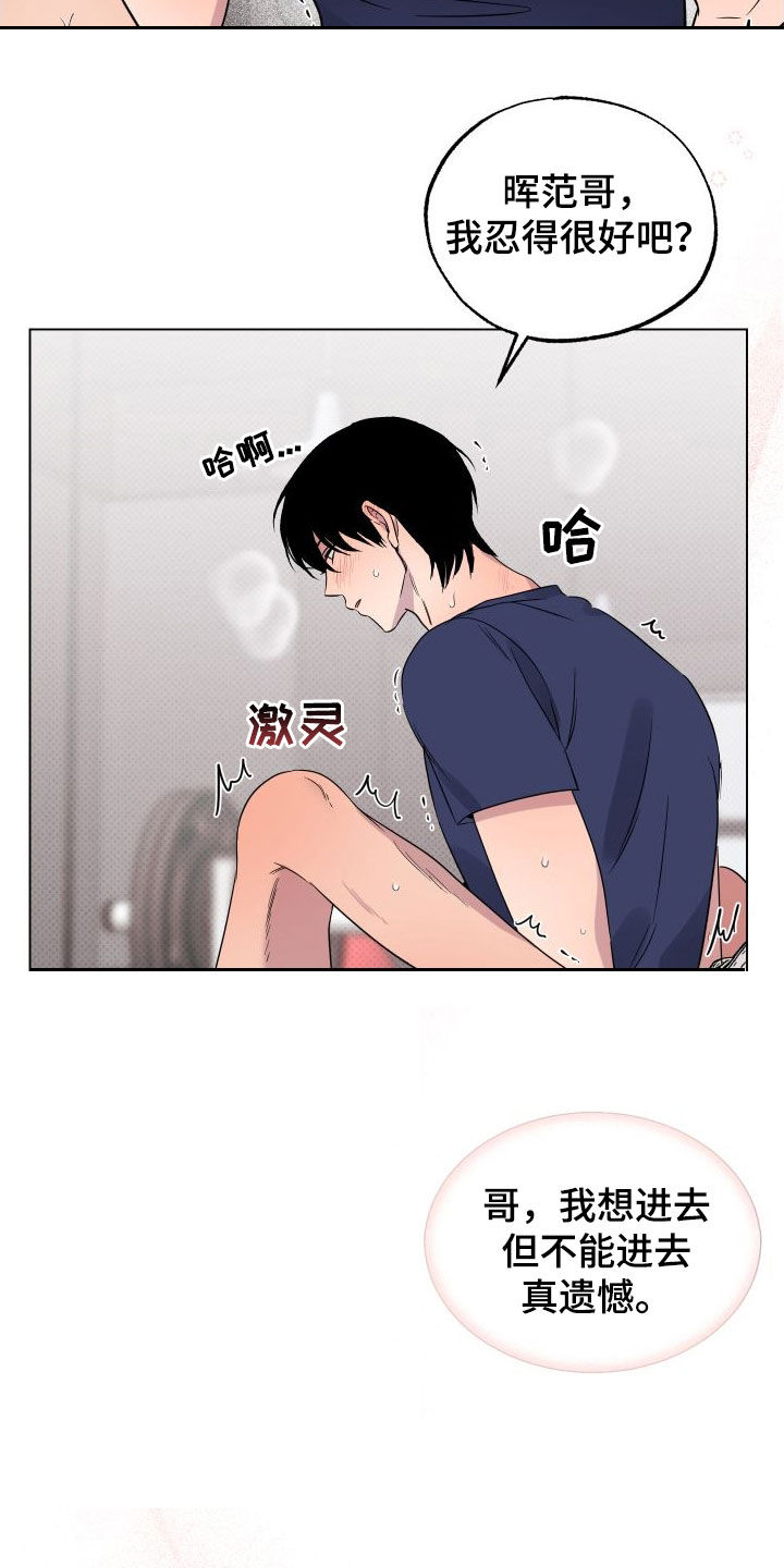 祝你好运漫画,第34章：我一定是疯了3图