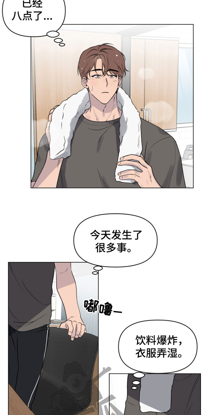 祝你好运漫画,第9章：奇怪2图