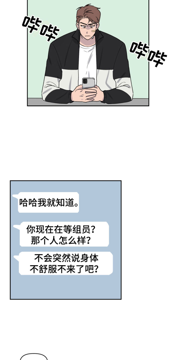 祝你好运漫画,第3章：迟到1图