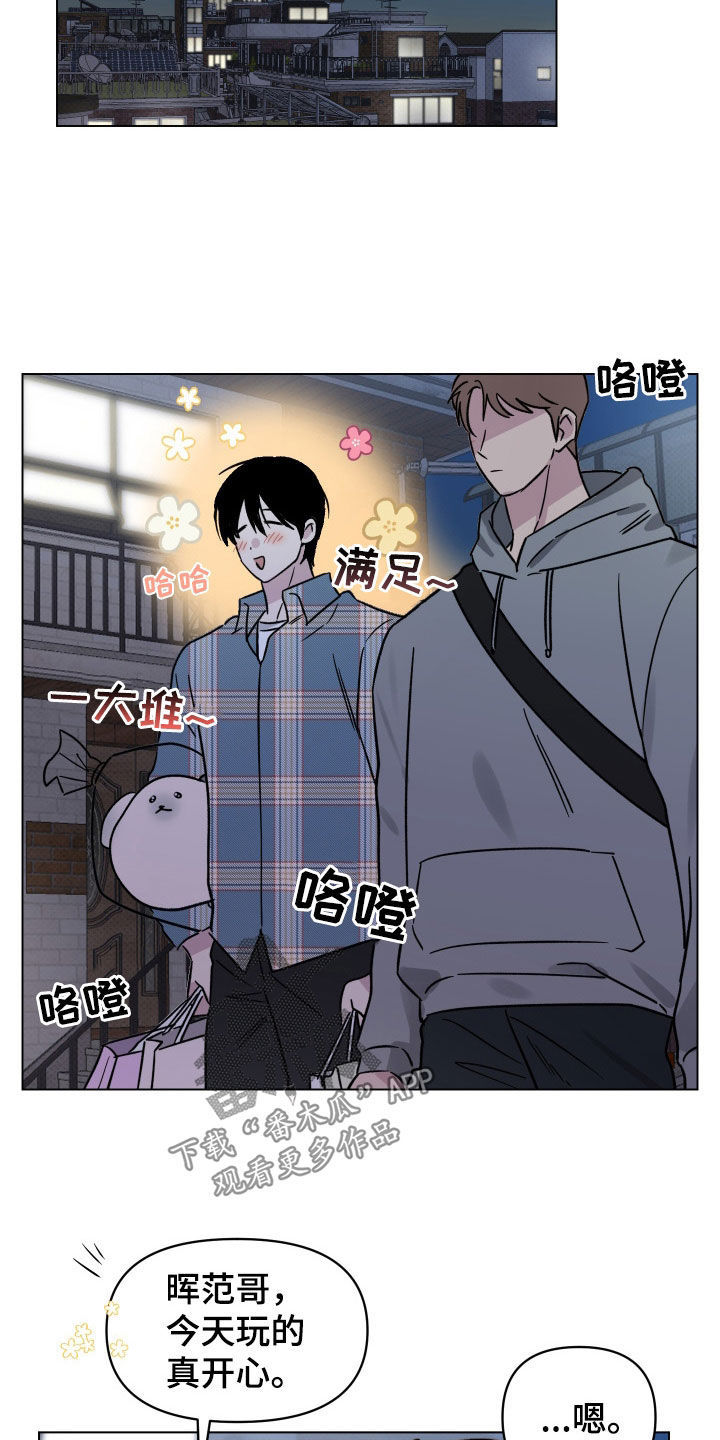 祝你好运漫画,第28章：不能错过2图