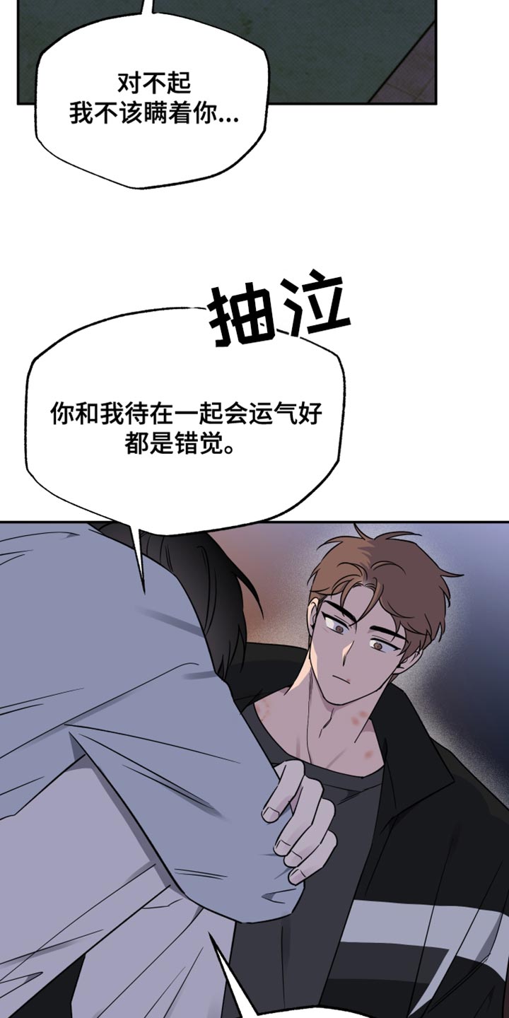 祝你好运漫画,第103章：【第二季】我还是会抓住你5图