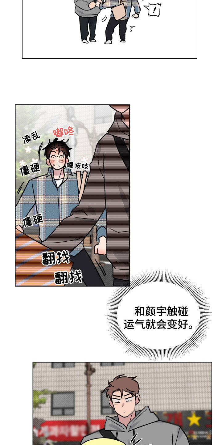 祝你好运漫画,第28章：不能错过5图