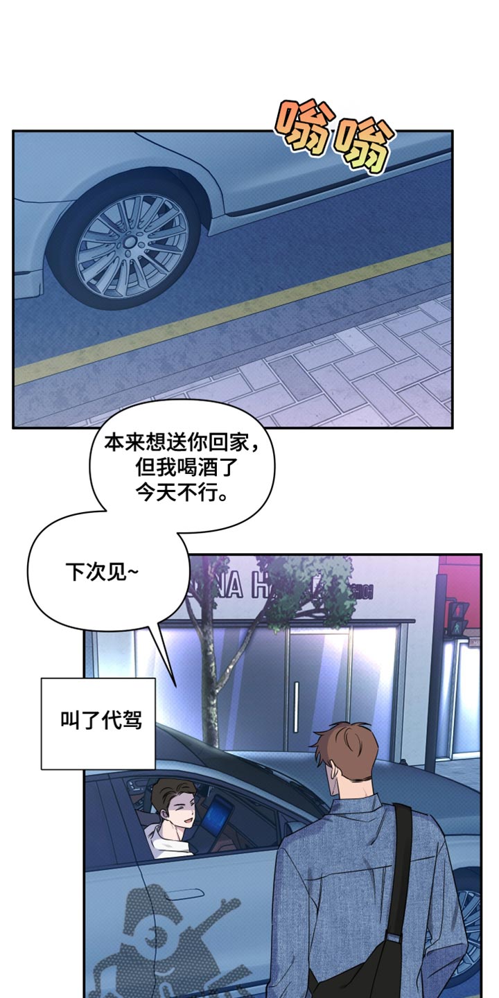 祝你好运漫画,第84章：【第二季】我想和你回去1图