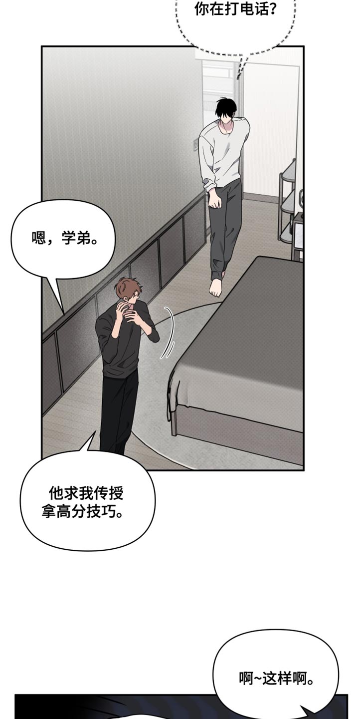 祝你好运漫画,第88章：【第二季】好像变了4图