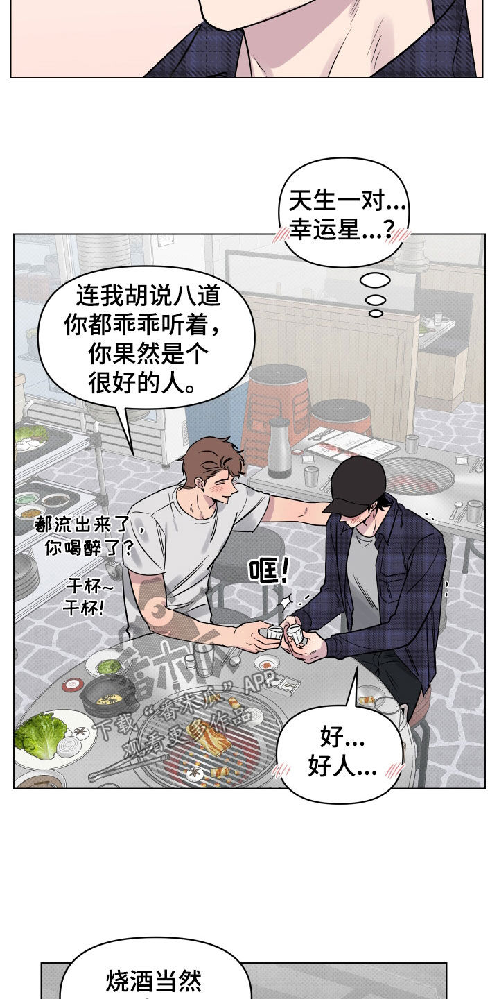 祝你好运漫画,第12章：撒酒疯4图