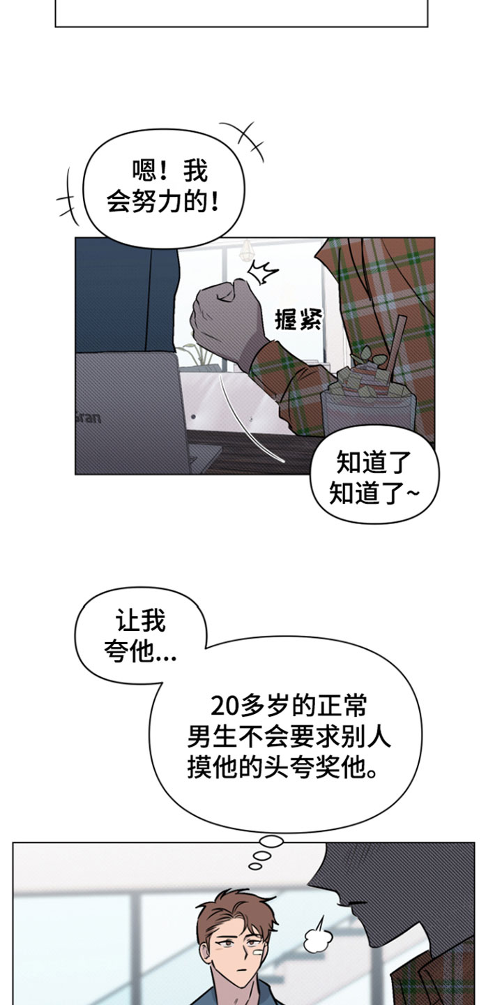 祝你好运漫画,第10章：可爱2图