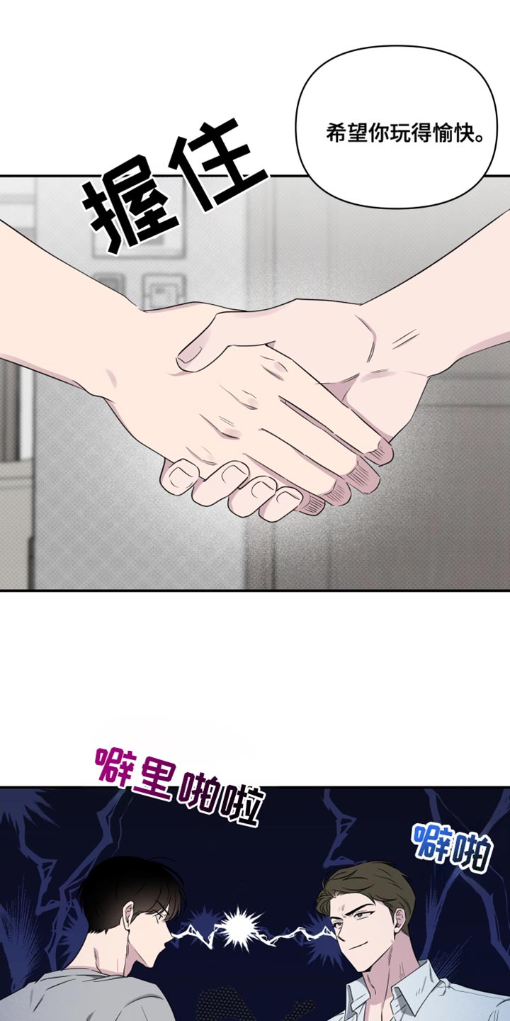 祝你好运漫画,第64章：【第二季】希望你玩得愉快1图