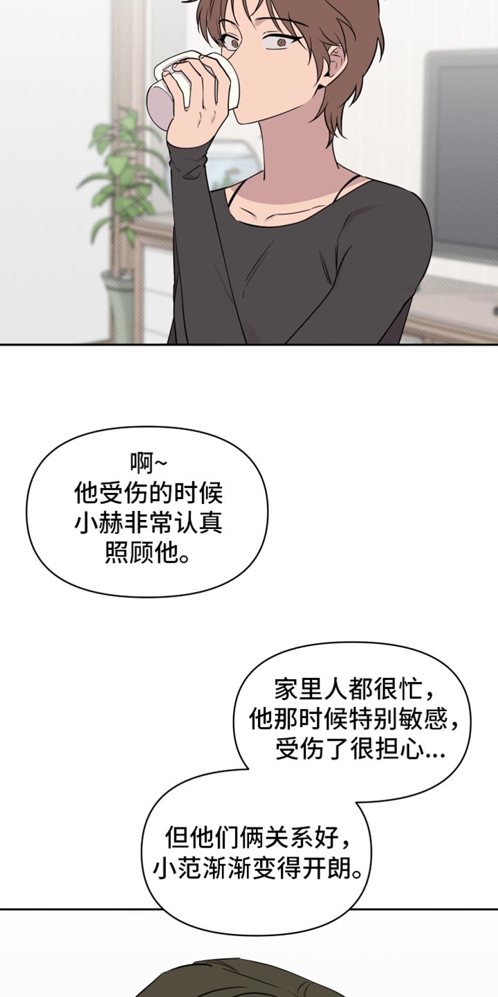 祝你好运漫画,第70章：【第二季】慌张2图