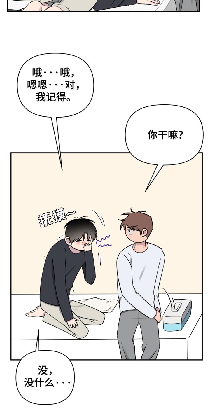 祝你好运漫画,第105章：【第二季】没能早点发现5图