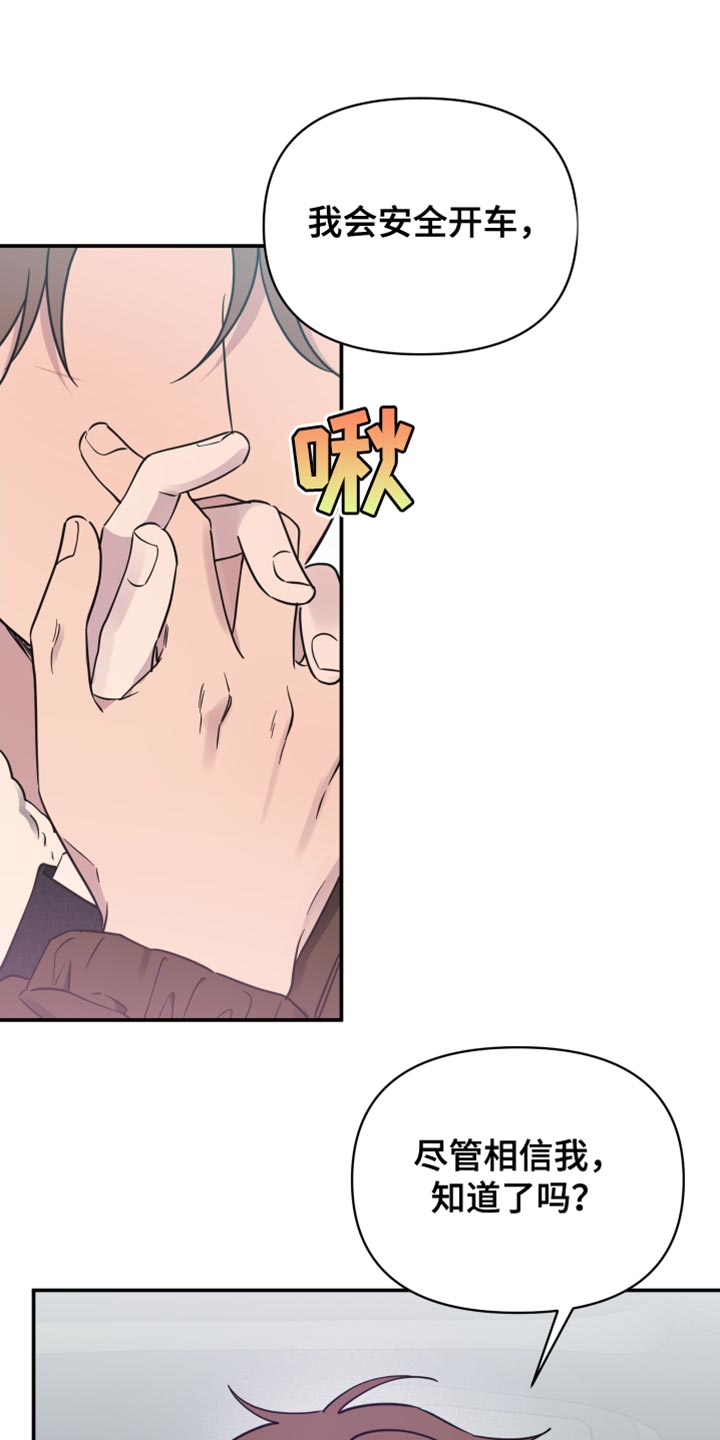 祝你好运漫画,第106章：【第二季】好暖和2图