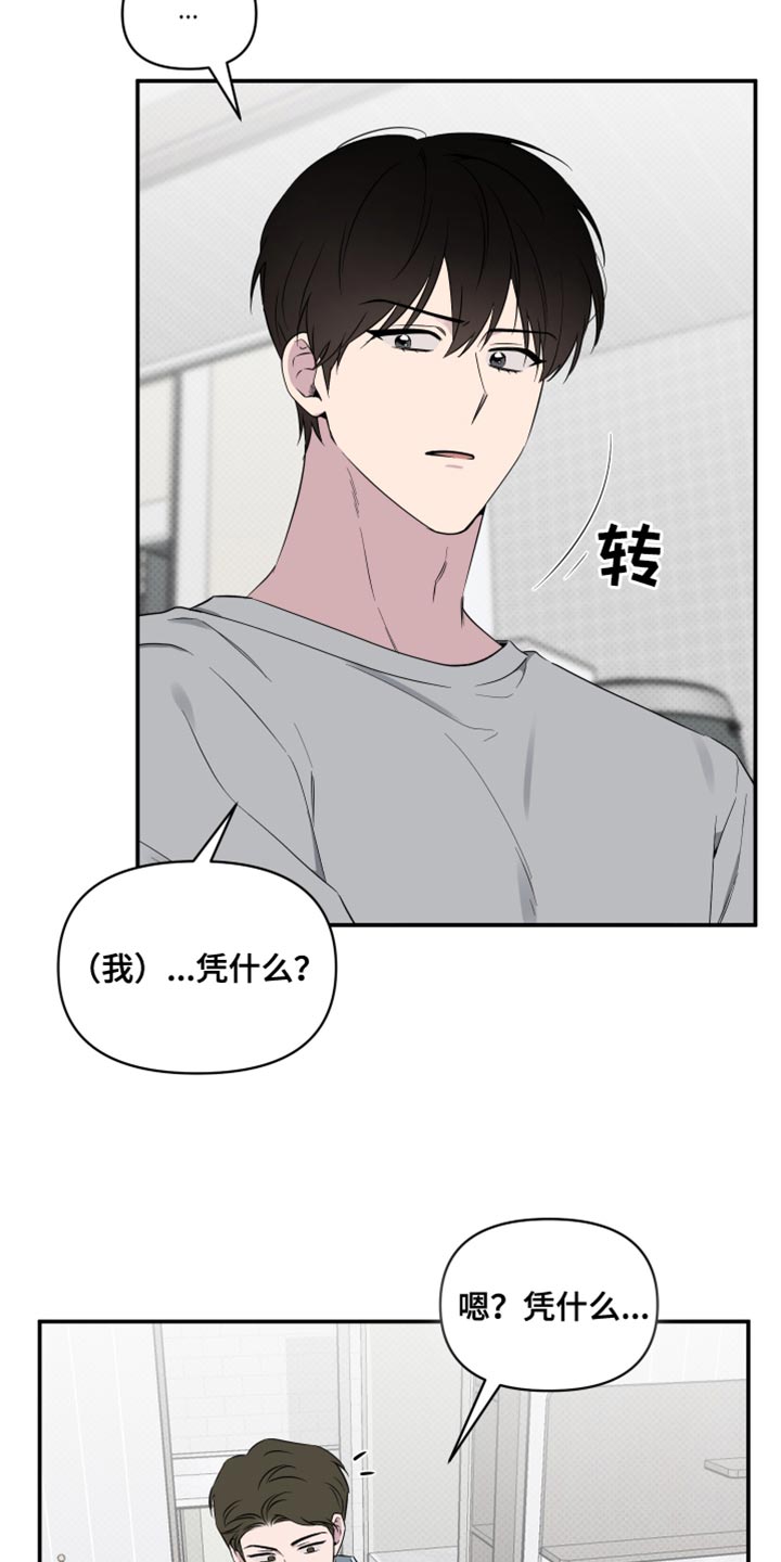 祝你好运漫画,第65章：【第二季】更喜欢吃梨2图