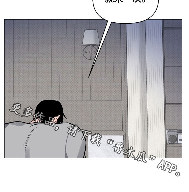 祝你好运漫画,第16章：就一次5图
