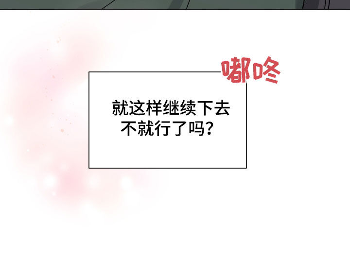 祝你好运漫画,第42章：更进一步2图