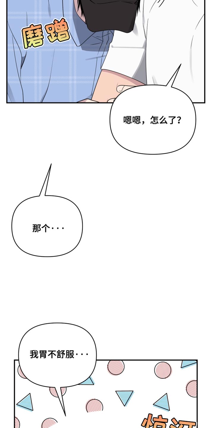 祝你好运漫画,第81章：【第二季】状态不好1图