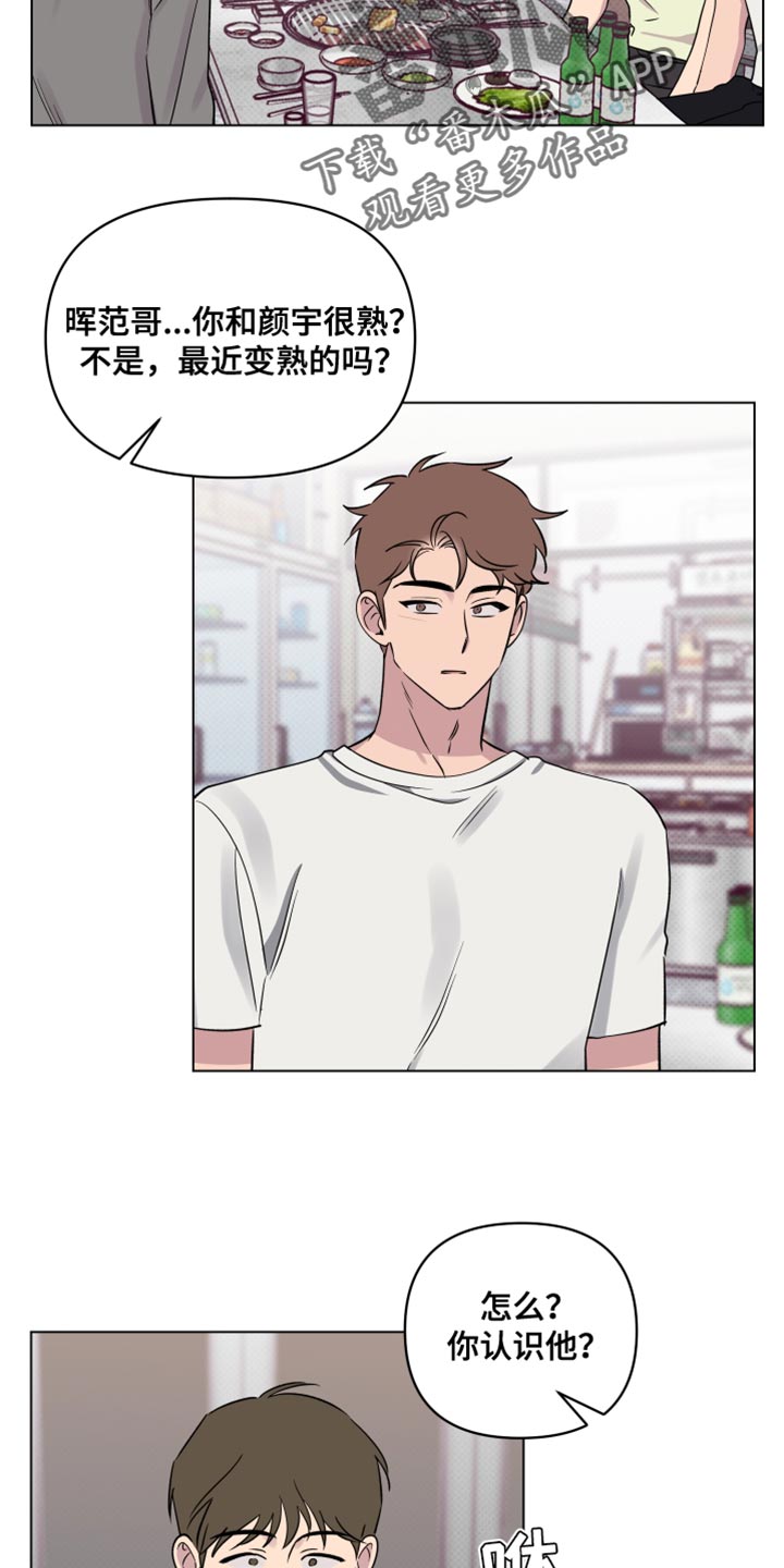 祝你好运漫画,第51章：不欢而散2图