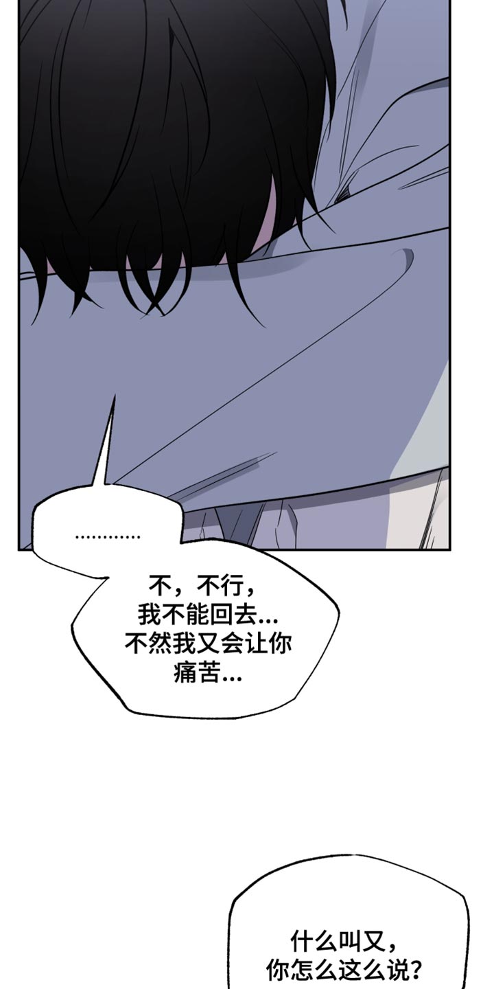 祝你好运漫画,第103章：【第二季】我还是会抓住你5图