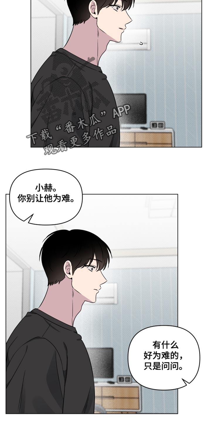祝你好运漫画,第59章：【第二季】别让他为难4图