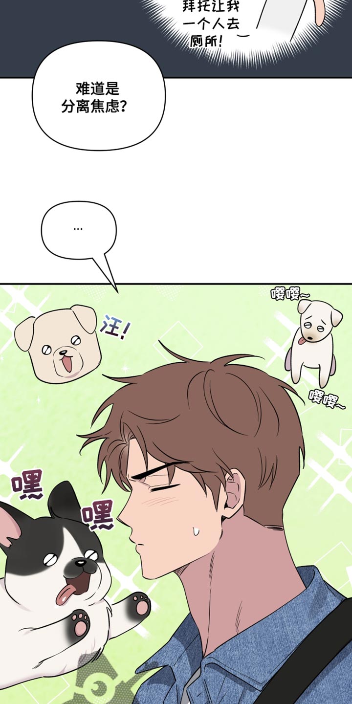 祝你好运漫画,第78章：【第二季】运气好1图