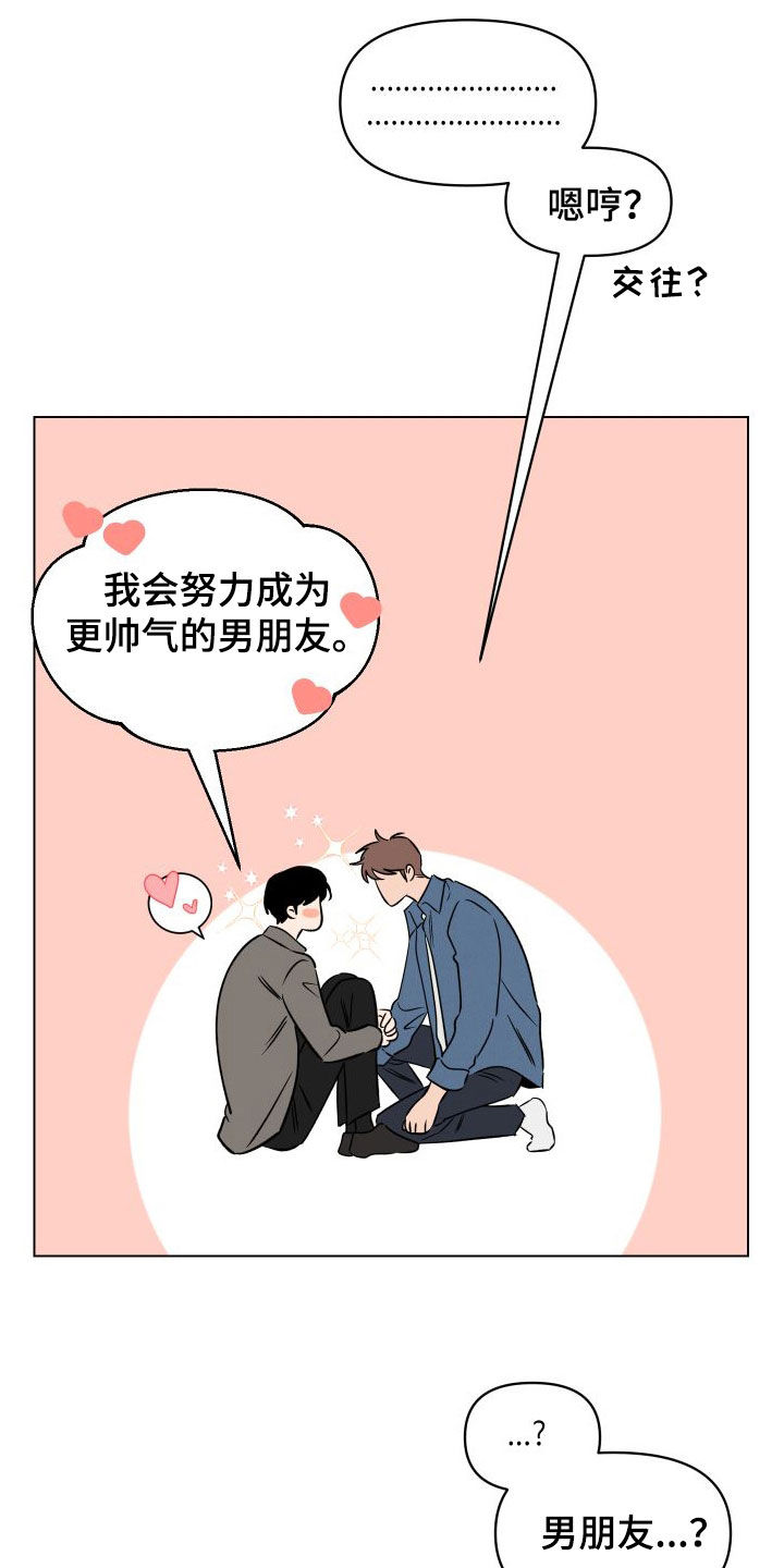 祝你好运漫画,第40章：表白1图