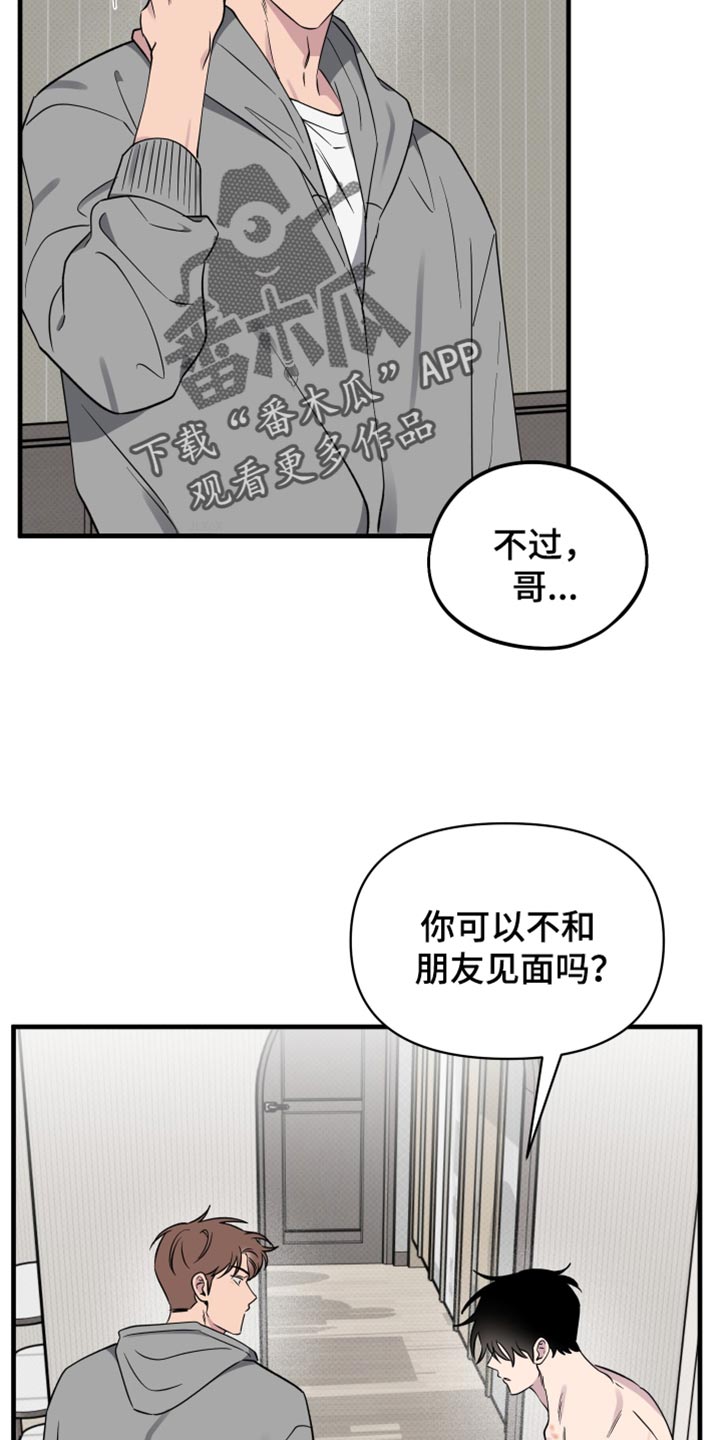 祝你好运漫画,第86章：【第二季】坦白2图