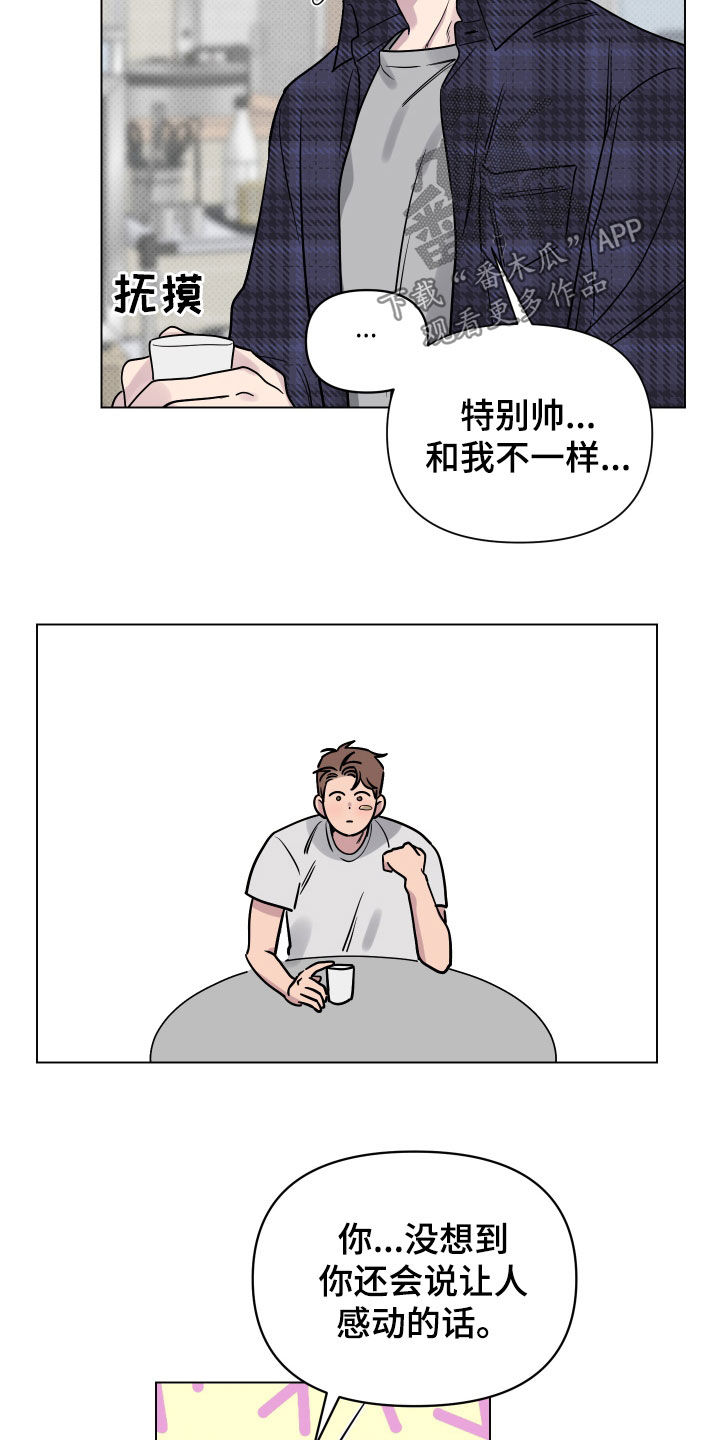 祝你好运漫画,第12章：撒酒疯3图