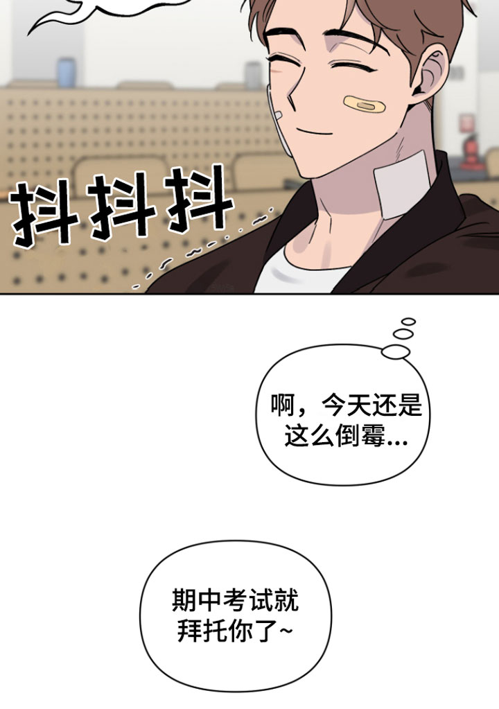 祝你好运漫画,第3章：迟到5图