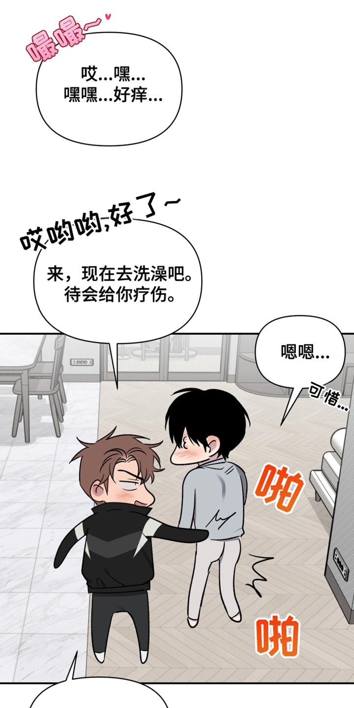 祝你好运漫画,第104章：【第二季】现在喜欢的人是你1图