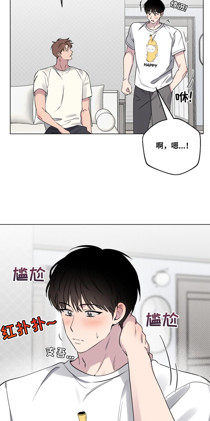 祝你好运漫画,第48章：以后一定会告诉你的4图