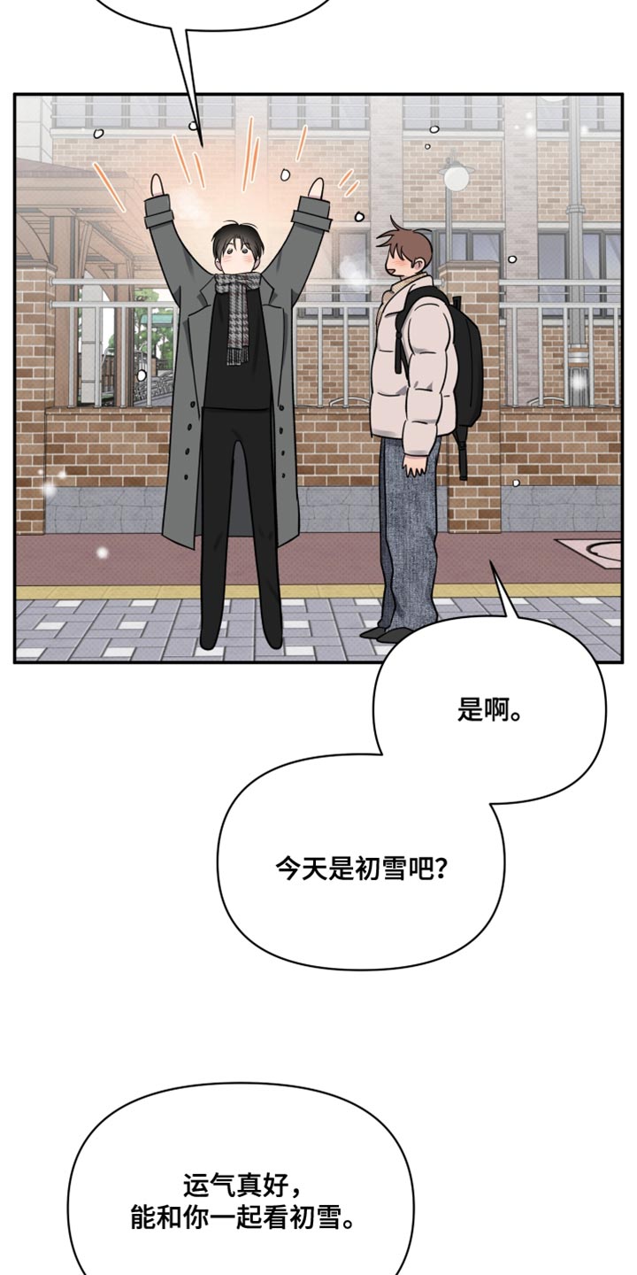 祝你好运漫画,第112章：【第二季】人生中最大的幸运（完结）1图