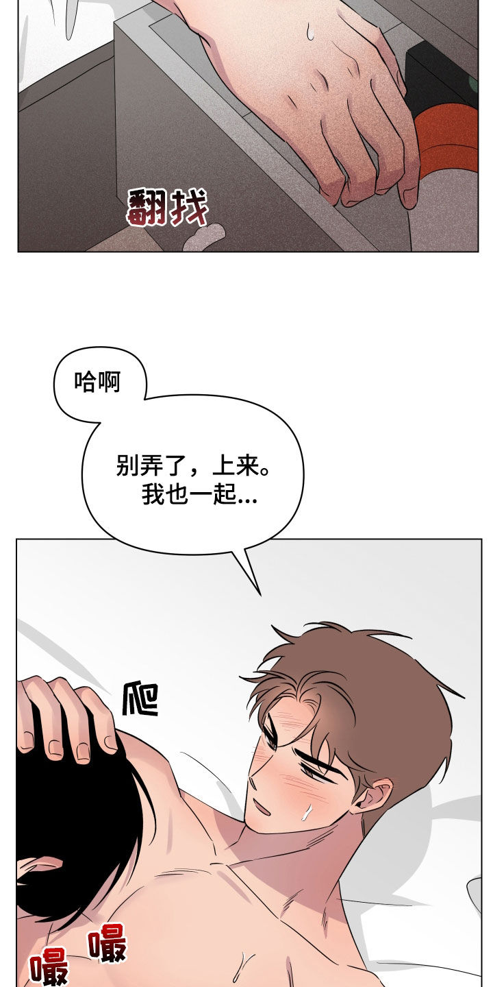 祝你好运漫画,第43章：就这一次3图