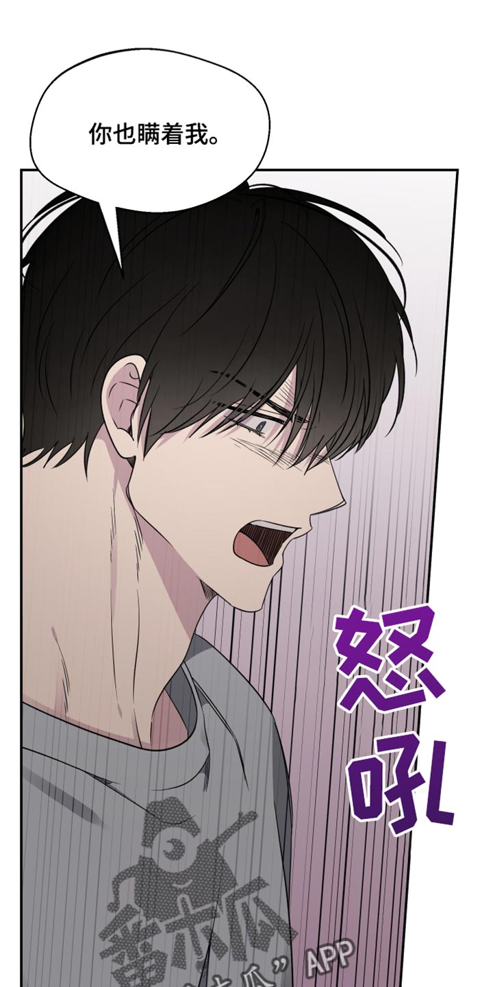 祝你好运漫画,第96章：【第二季】先隐瞒的人是你4图