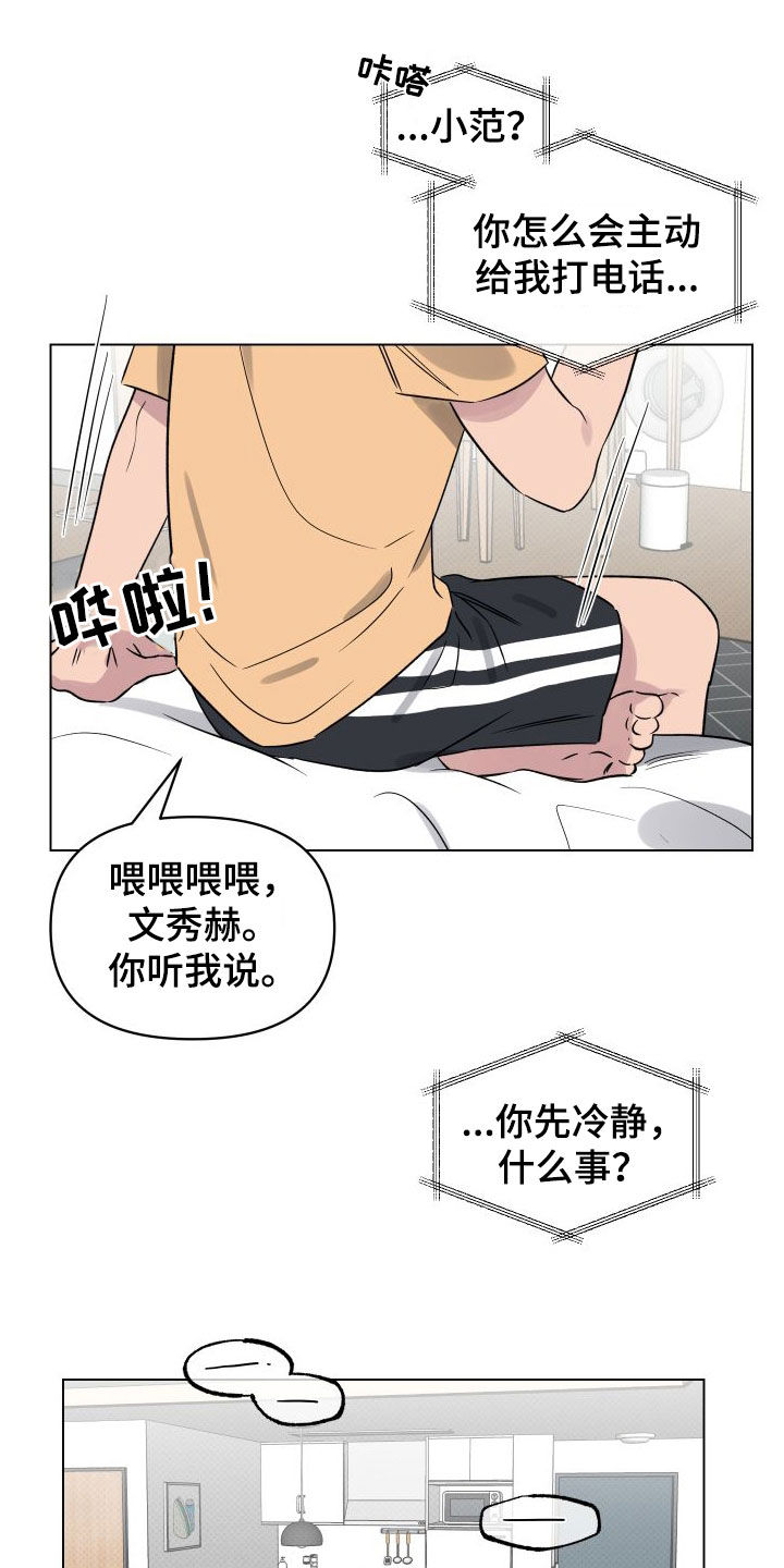 祝你好运漫画,第40章：表白1图