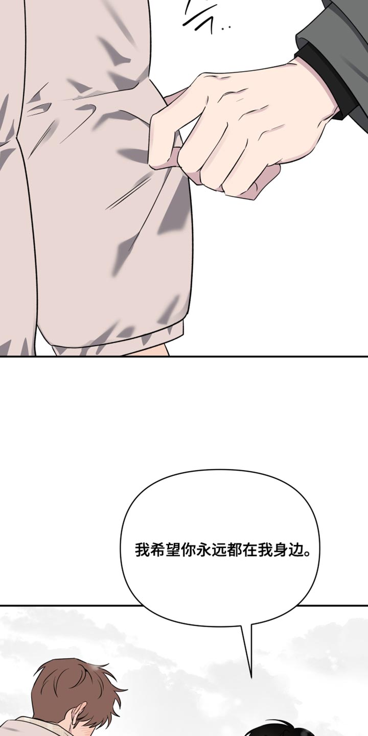 祝你好运漫画,第112章：【第二季】人生中最大的幸运（完结）2图