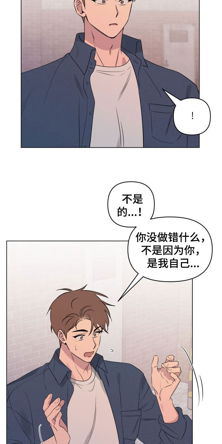 祝你好运漫画,第38章：你今天太帅了3图