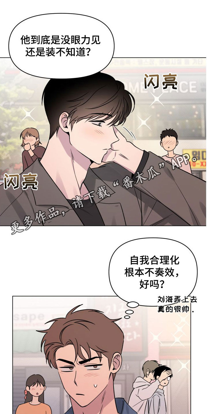 祝你好运漫画,第38章：你今天太帅了1图