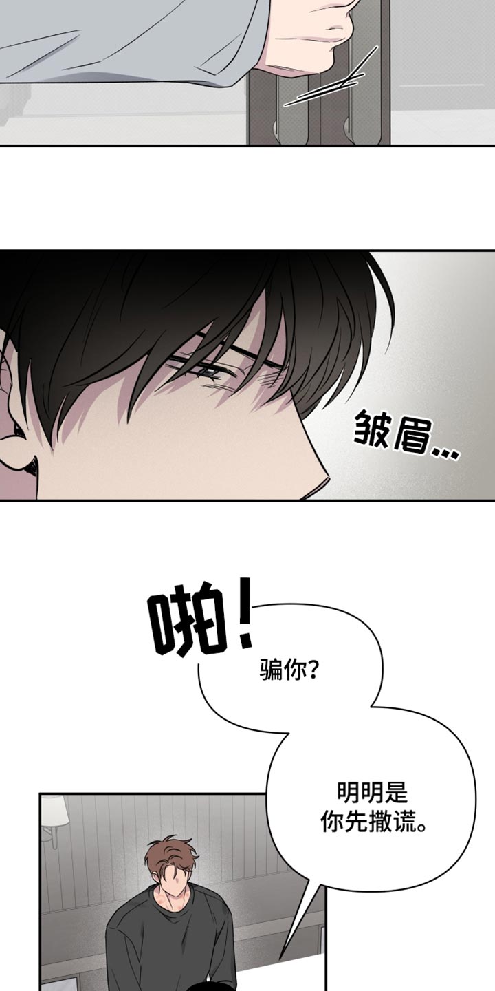 祝你好运漫画,第96章：【第二季】先隐瞒的人是你1图