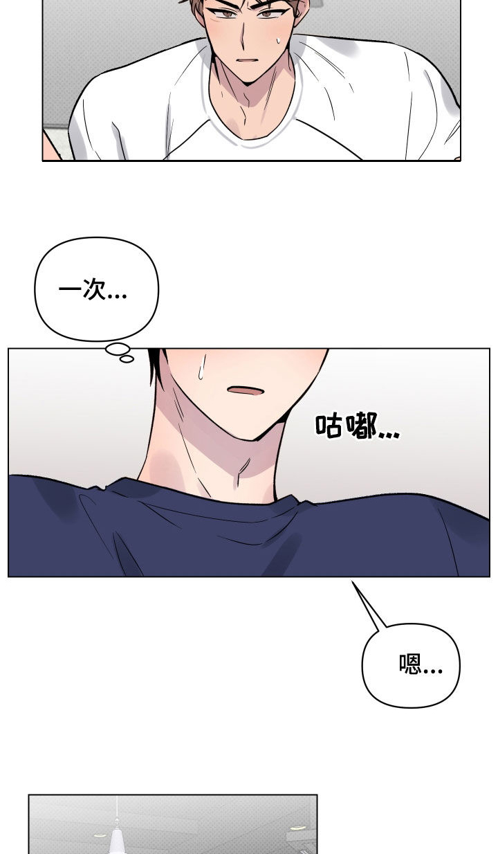 祝你好运漫画,第31章：再帮我一次4图