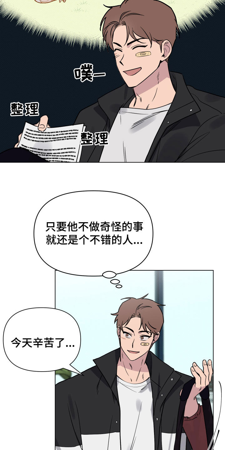祝你好运漫画,第11章：崎岖3图