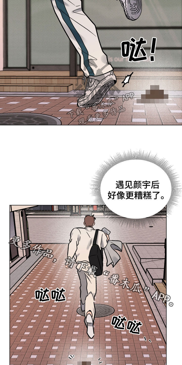 祝你好运漫画,第25章：狗屎运5图